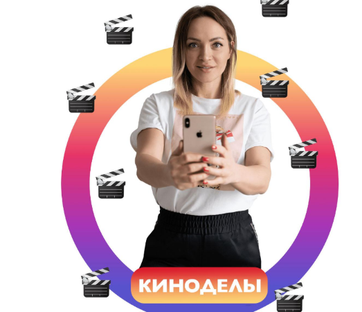 [Irenabaron] Киноделы. Модуль 1 + 2 (2020)_0.png